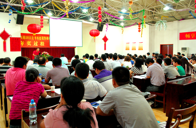 熱烈慶祝東信醫藥2011上半年度銷售人員總結學習交流大會順利召開
