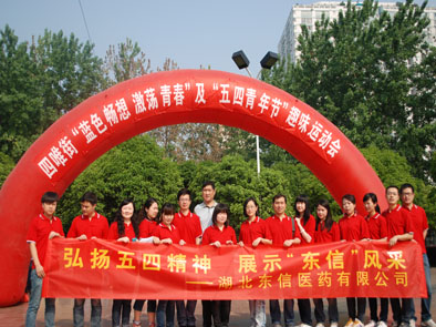 弘揚(yáng)五四精神、展“東信”風(fēng)采——四唯街社區(qū) “趣味運(yùn)動會”聯(lián)誼活...