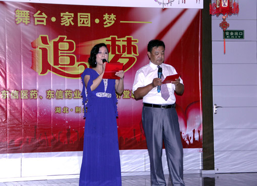舞臺、家園、夢——追夢晚會 東信三兄弟公司同慶上半年業(yè)務(wù)人員交流...