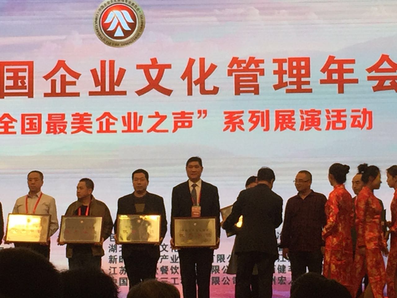 2015中國企業文化管理年會暨第二屆“全國最美企業之聲”系列展演...