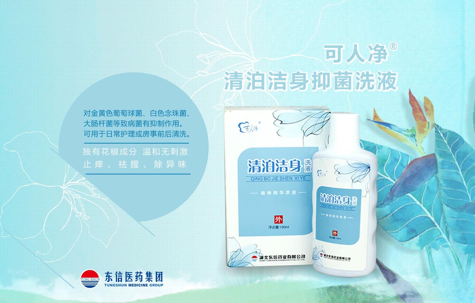 外用+洗液，對女人從內(nèi)而外的呵護