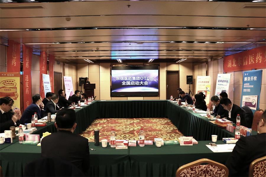 東信醫藥OTC部2019年全國市場啟動大會在武漢召開