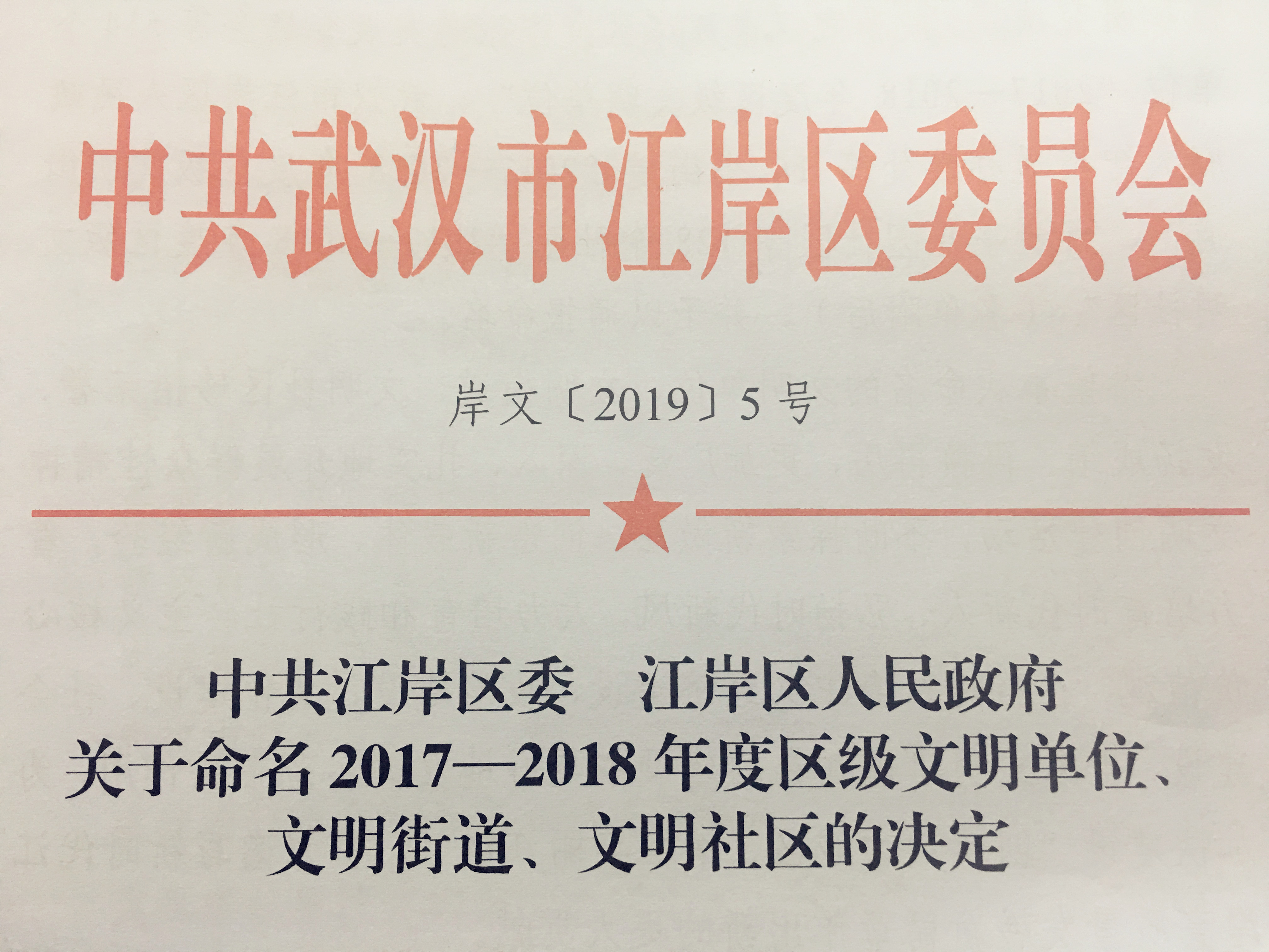 湖北東信醫藥被命名為區級文明單位
