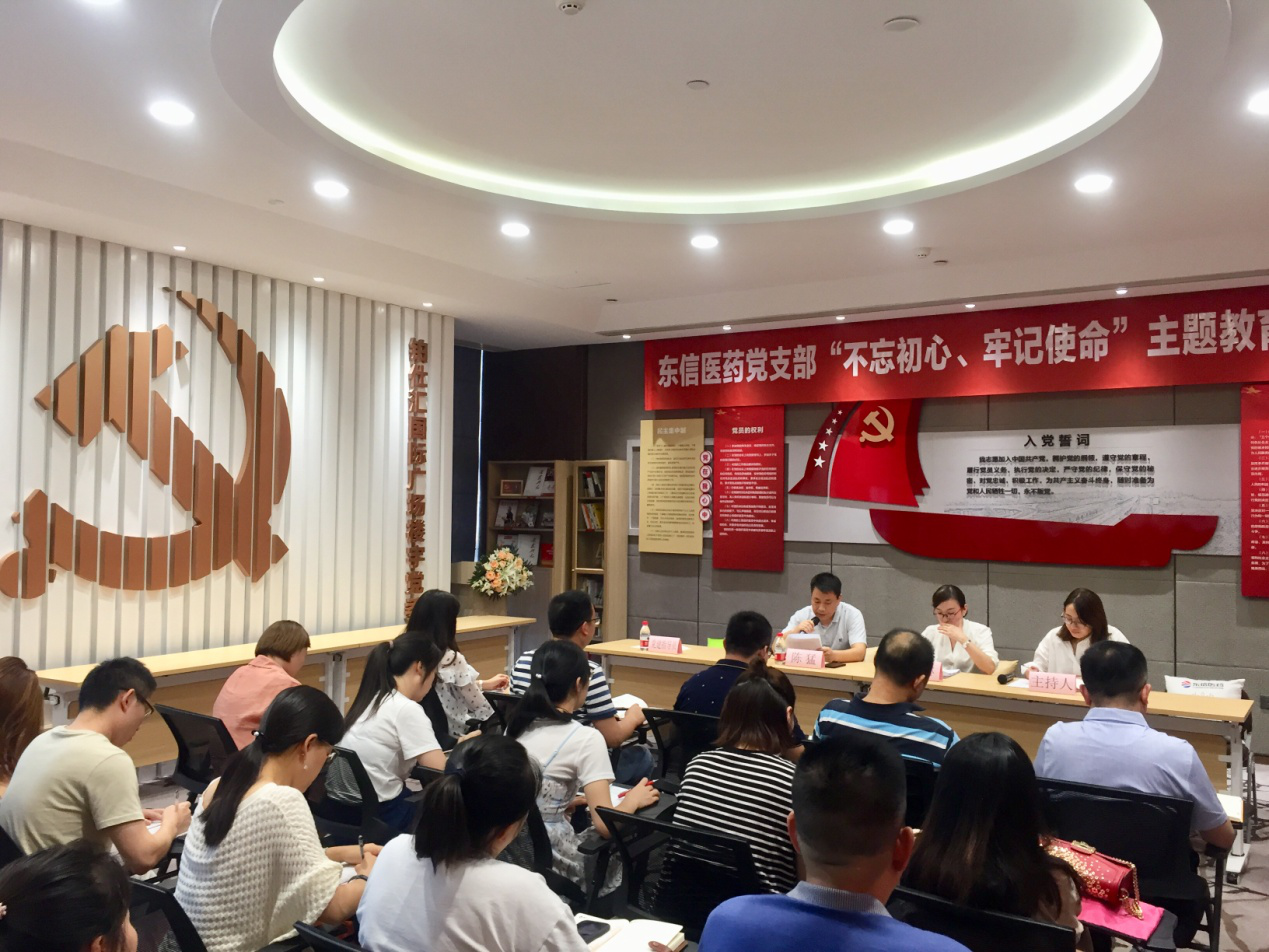 湖北東信醫藥有限公司黨支部第二批“不忘初心，牢記使命”主題教育動...