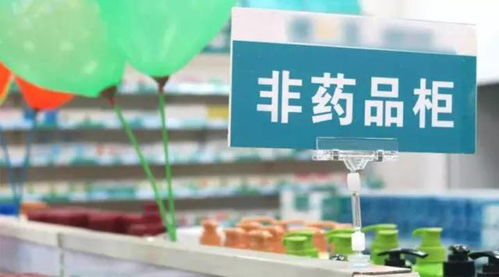 “非藥”重回藥店經營范圍，能否紓困藥店？