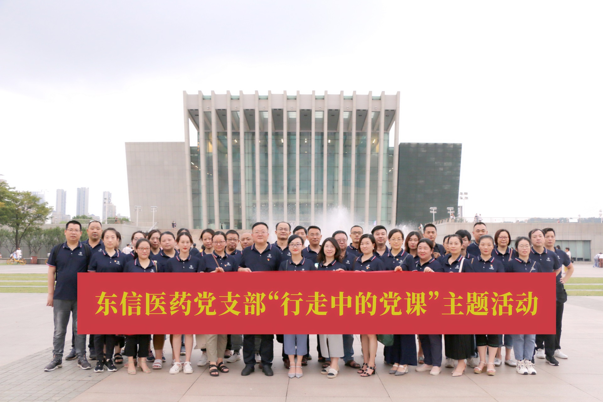 喜迎二十大，奮進新征程——東信醫藥黨支部開展多樣化黨員活動