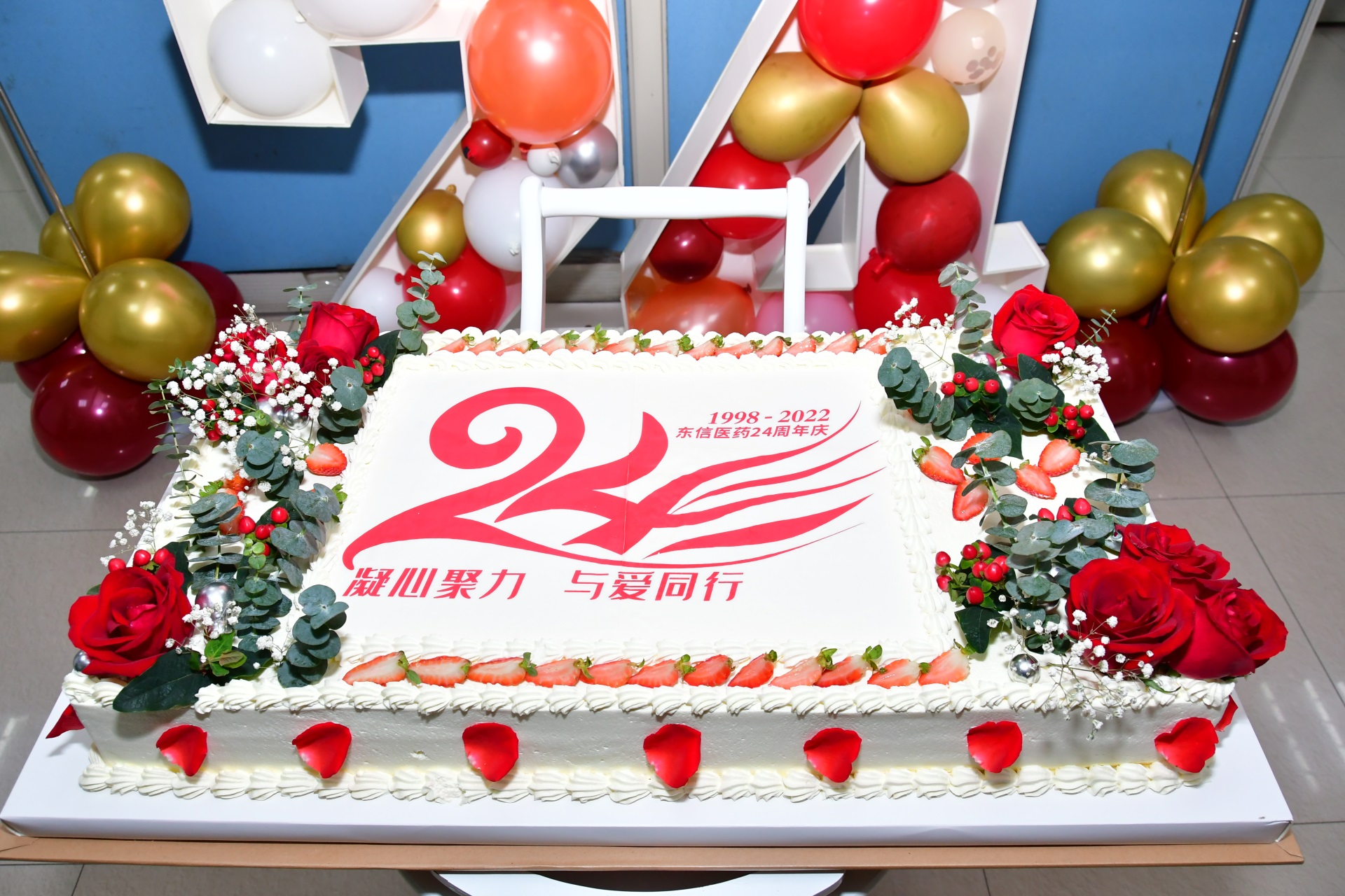 凝心聚力，與愛同行 ｜ 慶祝東信醫(yī)藥成立24周年系列活動(dòng)圓滿收官