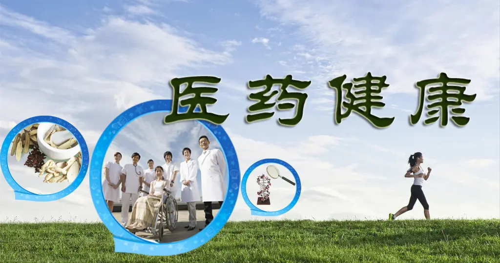 政策研讀 | 二十大醫藥健康行業政策解讀