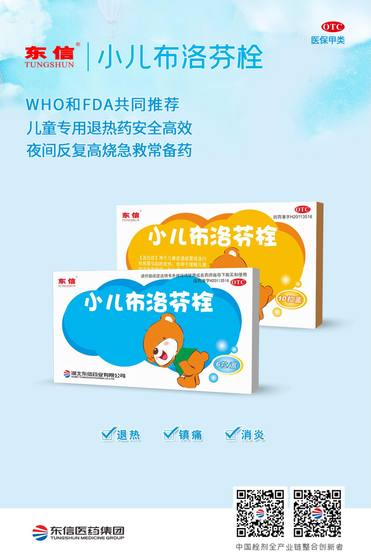 科普：小兒布洛芬栓：兒童解熱鎮痛的安心之選